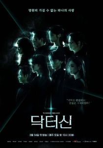 сериал Доктор Щин (2026) онлайн