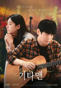 фильм Парень с гитарой (2026) онлайн