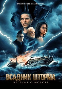 фильм Всадник шторма: Легенда о Молоте (2026) онлайн