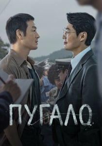 сериал Пугало (2026) онлайн