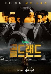 сериал Золотое место (2026) онлайн