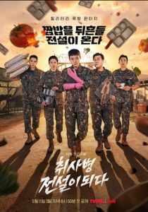 сериал Военный повар становится легендой (2026) онлайн