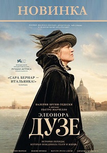 фильм Дузе (2026) онлайн