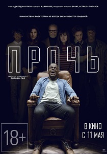 фильм Прочь (2025) онлайн