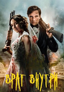 фильм Враг внутри (2026) онлайн