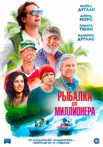 фильм Рыбалка для миллионера (2026) онлайн