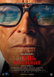 фильм День рождения (2026) онлайн