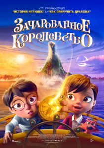 мультфильм Зачарованное королевство (2026) онлайн