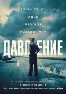 фильм Давление (2026) онлайн