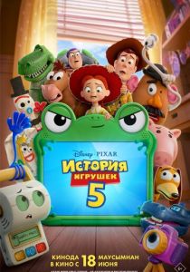 мультфильм История игрушек 5 (2026) онлайн