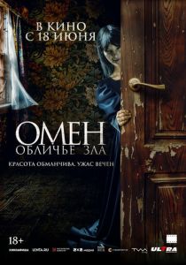фильм Омен. Обличье зла (2026) онлайн