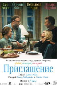 фильм Приглашение (2026) онлайн