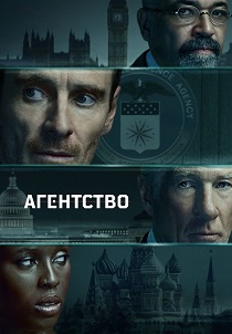 сериал Агентство (2026) онлайн