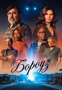 Бороуз (2026) все сезоны