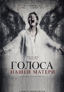 фильм Голоса нашей матери (2026) онлайн