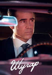 сериал Шугар (2026) онлайн