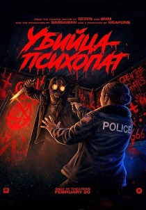 фильм Убийца-психопат (2026) онлайн