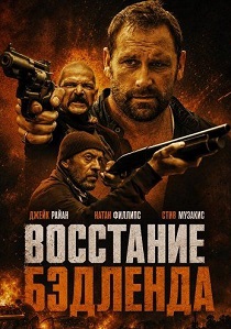 фильм Восстание Бэдленда (2026) онлайн