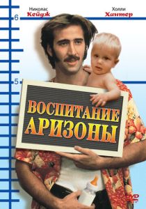 фильм Воспитание Аризоны (1987) онлайн