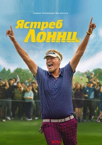 сериал Ястреб (2026) онлайн
