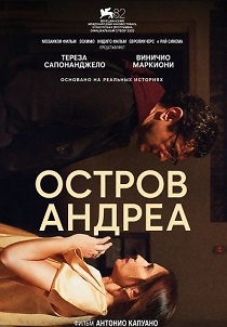 фильм Остров Андреа (2026) онлайн