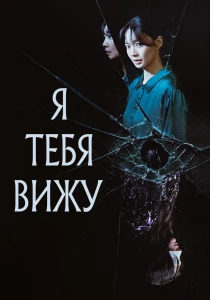 Глаза (2026)