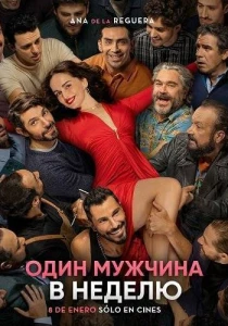 Один мужчина в неделю (2026) все сезоны